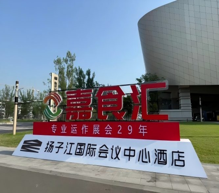 南京全国糖酒会，扬子江会议中心参展必看（食品经销商收藏必备）