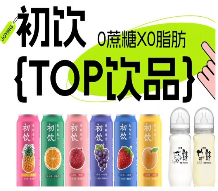 初饮，年轻人的饮品，第115届全国糖酒会——2026南京秋糖约起来？