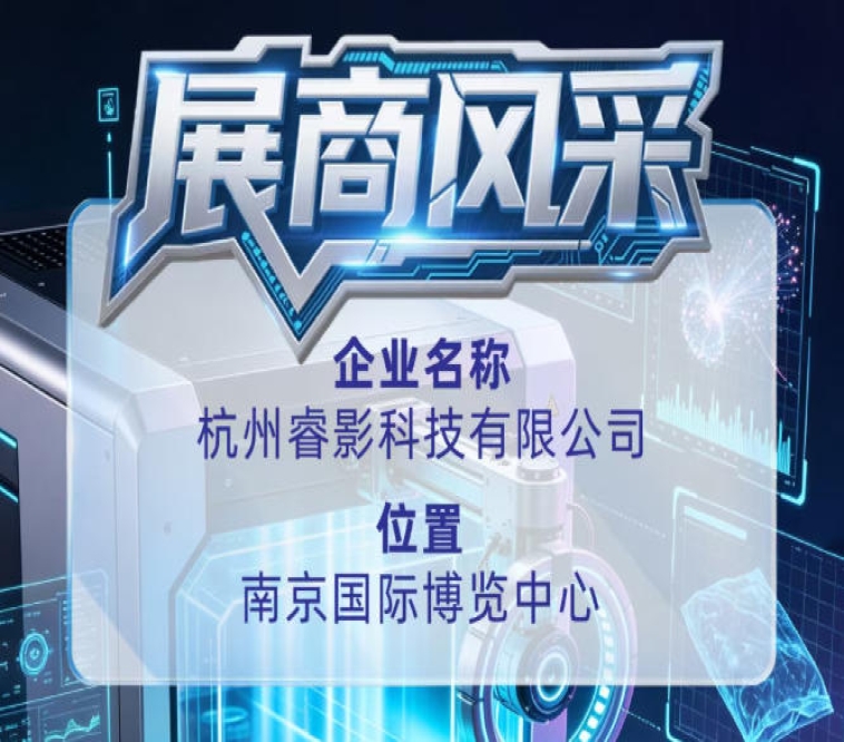 第115届全国糖酒会展商巡礼：杭州睿影科技有限公司