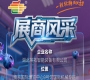 2026第115届南京秋季全国糖酒会参展企业风采——湖北英拓智能装备有限公司亮相记
